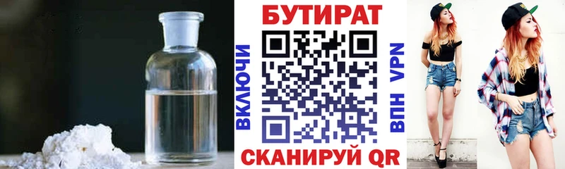 БУТИРАТ буратино  Муравленко 