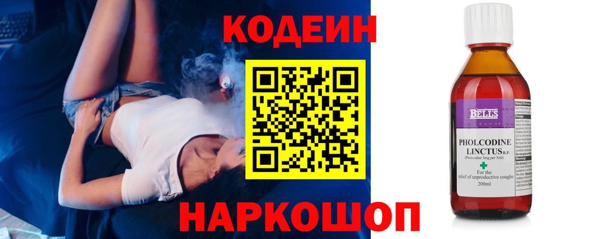 Codein напиток Lean (лин)  Вход с VPN  Муравленко 