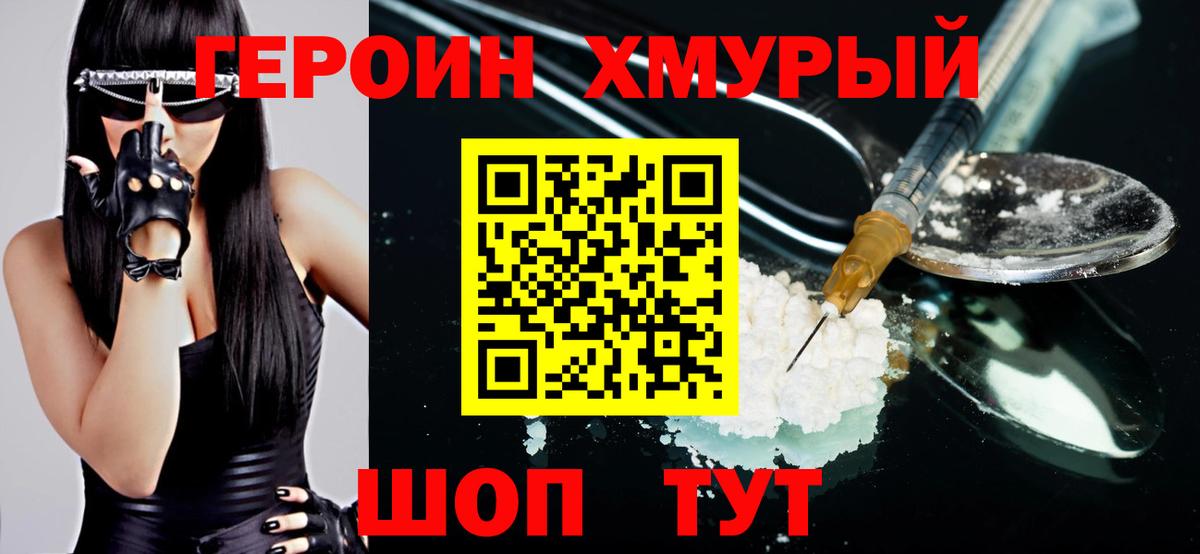 ГЕРОИН  Вход с VPN  Муравленко  ГЕРОИН хмурый 