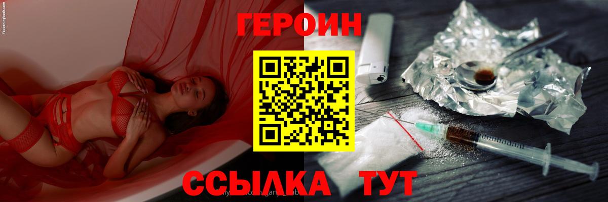Героин Афган Муравленко