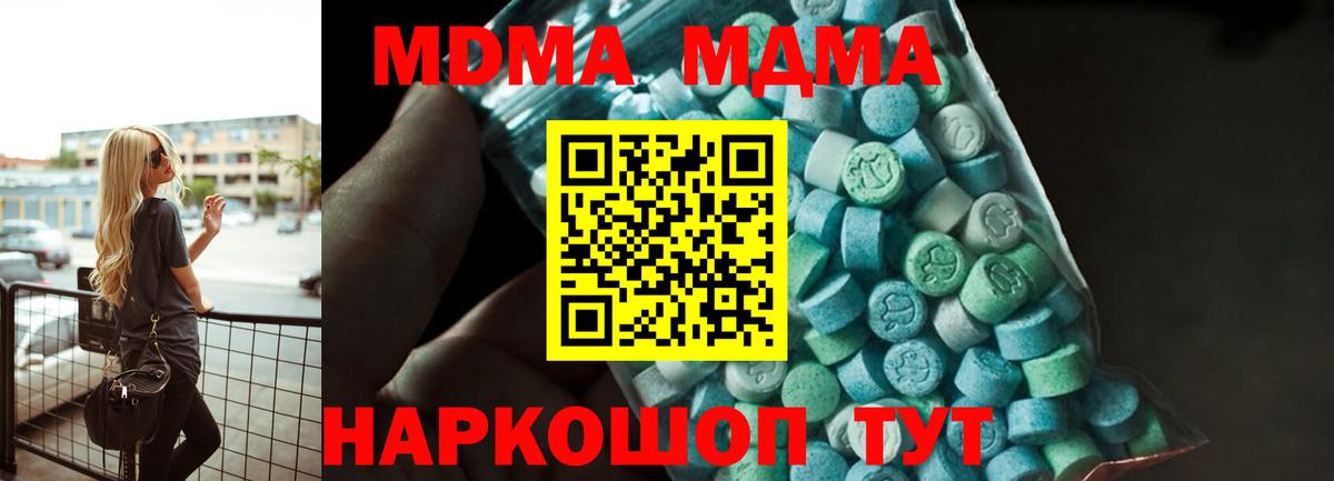 MDMA кристаллы  Вход с VPN  МДМА crystal  Муравленко 