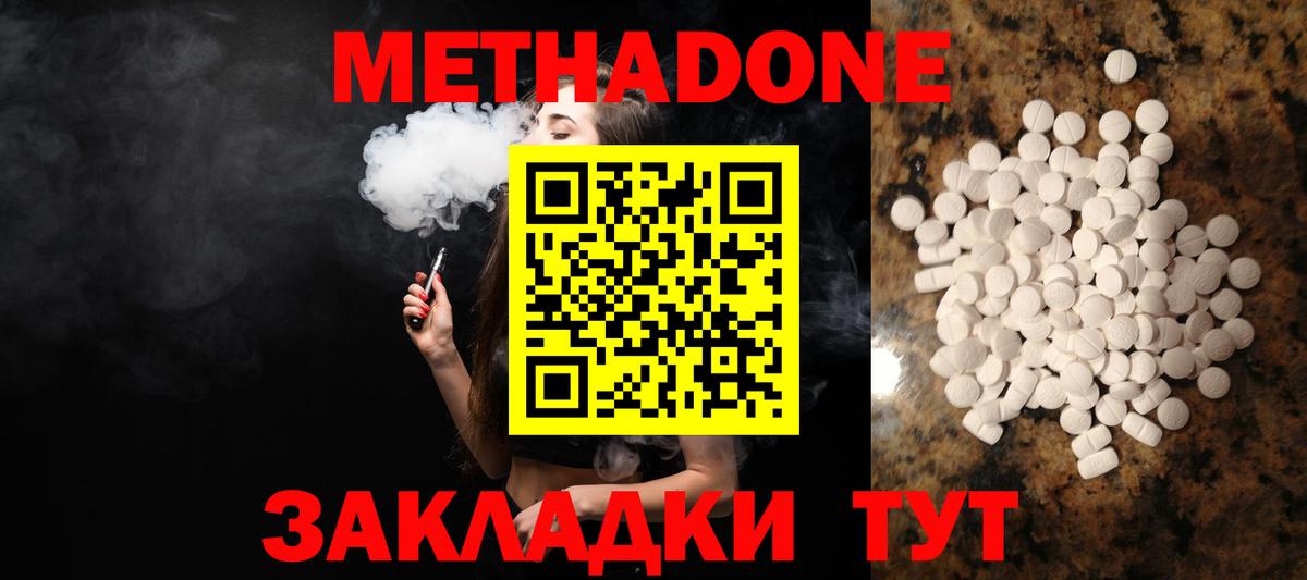 Метадон methadone Муравленко